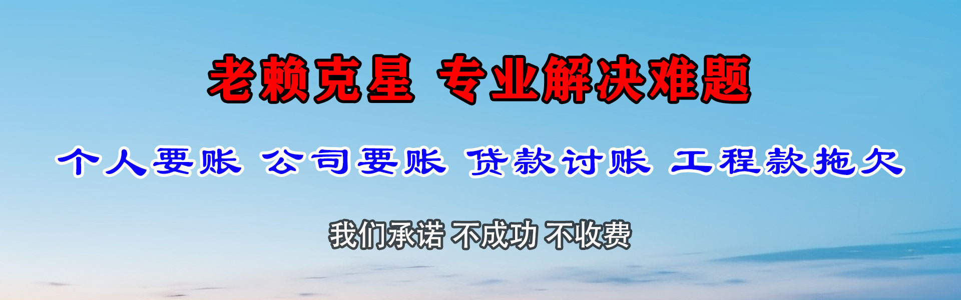 蓬莱追债公司